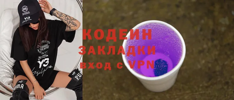 Кодеин Purple Drank  Боготол 